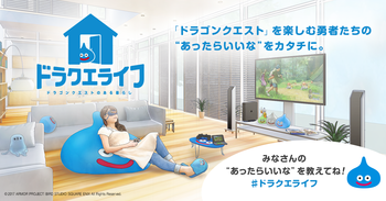 170411_DQライフイメージビジュアル-thumb-350x183-9588