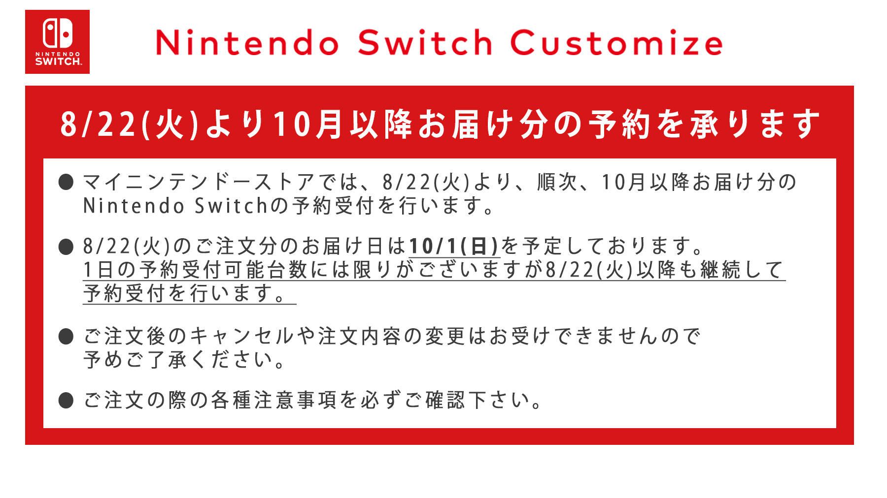 画像クリックでマイニンテンドーストアへ