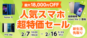 ninki_sumaho20180207_450x200