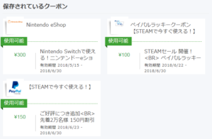 180623_paypal_kuponss001