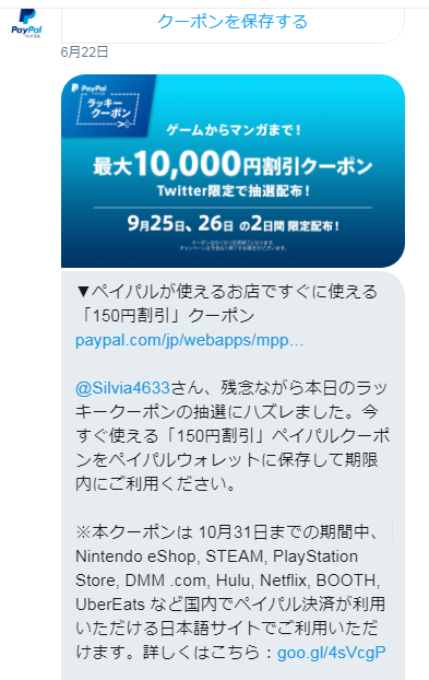 180925_paypalキャンペーンSS001