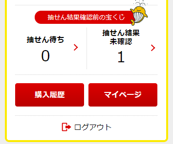 190122_takarakuji_ss002