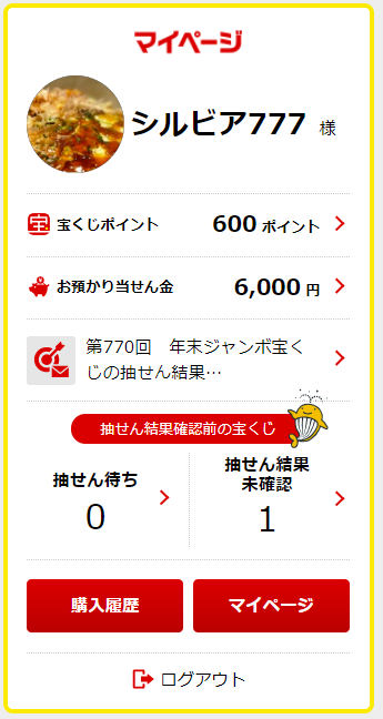 190122_takarakuji_ss004