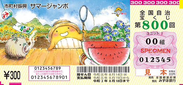 detail-takaranews-190701_01