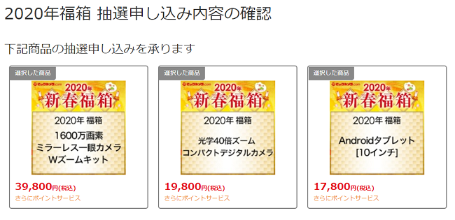 191209_bigfuku-ss001