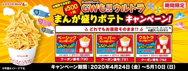 200424_manga_poteto_ap_top_640x241